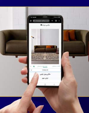 فرش ماشینی اینجاست